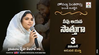 Anudina Manna నీవు ఆయన సొత్తుగా #krupa_jebaraj #hpfm 3 NOV 2023 #hpfm Hosanna Ministries