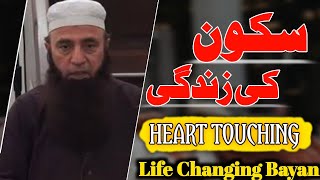 Sakoon Ki Zindagi | Saeed Anwar | Emotional Bayan|سکون کی زندگی|Tabligh Ki Mahant Official