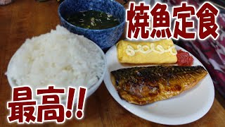 【和食最高】焼サバ定食は美味すぎた！【飯動画】【飯テロ】【大盛り】