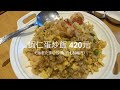 【初詣2023】まるで日本 台湾に遺された神社で初詣（＋５つ星ホテルの美食紹介）