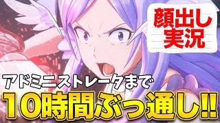 【SAOAL】10時間ぶっ通しでアドミニストレータ戦まで徹底攻略！！【SAOリコリス】#8