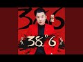 38度6 (DJ小鱼儿版伴奏)