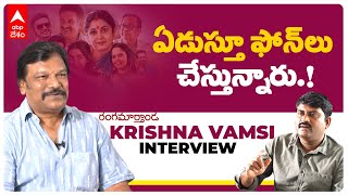 Director Krishna Vamsi Exclusive Interview: Rangamarthanda తో కంబ్యాక్ ఇచ్చిన కృష్ణవంశీ  | ABP Desam