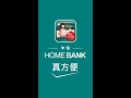 中信home bank app 轉帳篇