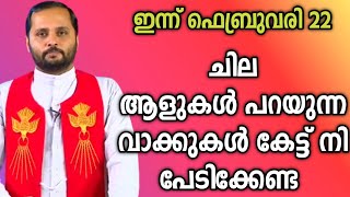 നിന്നെ നോക്കി വിധി എഴുതുന്നവരോട്|FR.MATHEW VAYALAMANNIL