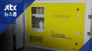 '깔창 생리대' 아픔 없게…서울시, 공공생리대 시범 사업