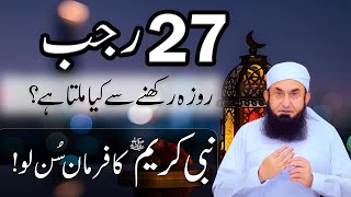 27 Rajab Ko Roza Rakhne Ki Fazilat | Molana Tariq Jameel Bayan