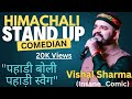 Himachali Standup Comedian Vishal Sharma {Ep No 44} #pahadicomedy #standupcomedy @insane_comic