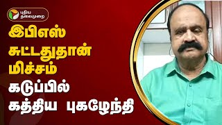 Nerpada Pesu | இபிஎஸ் சுட்டதுதான் மிச்சம்... கடுப்பில் கத்திய புகழேந்தி  | PTT