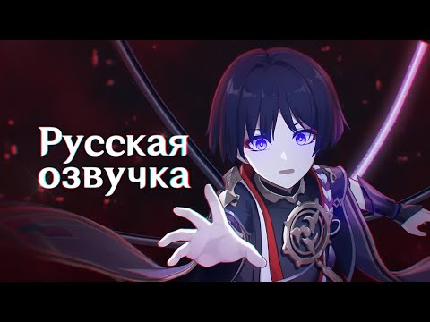 Русская Озвучка Скарамуш против Нахиды Genshin Impact