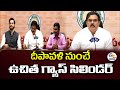 మంత్రి నాదెండ్ల మనోహర్‌ మీడియా సమావేశం | Minister Nadendla Manohar Press Meet :🔴LIVE