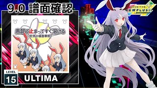 (9.0) 患部で止まってすぐ溶ける～狂気の優曇華院 [ULTIMA 14+] (譜面確認) [CHUNITHM チュウニズム]