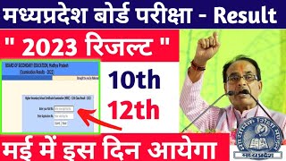MP BOARD RESULT DATE 2023 | mpboard exams 10th 12th result may mei ayega |how to check mpbse result
