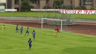 2013 6月30日　JFL ツエーゲン金沢　清原選手のゴール（vs栃木ウーヴァFC）