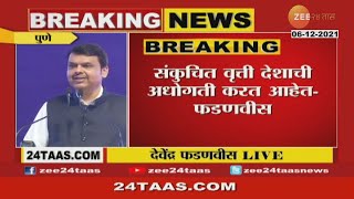 Devendra Fadnavis लंडनमधील लिलावात काढलेलं बाबासाहेबांचं घर फडणवीस सरकारने कसं वाचवलं ? Zee 24 Taas