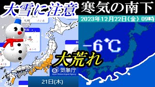 【降雪速報】魔の17日以降は寒気が広範囲に南下して九州地方でも降雪の予報に