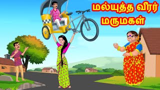 மல்யுத்த வீரர் மருமகள் | Anamika TV Mamiyar Marumagal S1:E10 | Anamika Tamil Stories