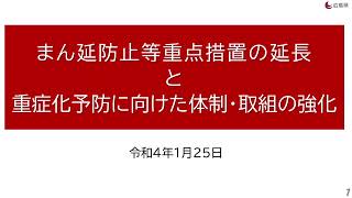 [新型コロナウイルス感染症] 広島県知事メッセージ #107【手話なし】～今いる大切な人を守るために～