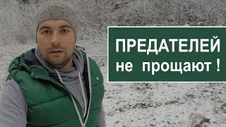 Предатели и преступники получат по заслугам