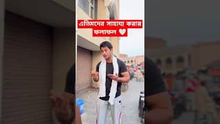 যারা এতিমদেরকে সাহায্য করে আল্লাহ তায়ালা তাদেরকে সাহায্য করে ❤️#shorts #youtubeshorts #islamicvideo