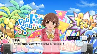 【デレステ】情熱ファンファンファーレ 予告1【イベントコミュ】