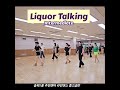 송파1동주민센터 라인댄스 중고급반 liquor talking line dance 대한라인댄스협회 송파지부 자격증과정 송파라인댄스