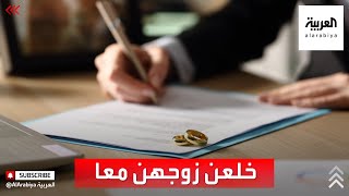 3 نساء يخلعن زوجهن في يوم واحد .. بعد شهر من الزواج في مصر