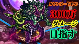 【ロマサガRS】イゴマール第一形態(？)にカウンター作戦で300万ダメージ達成を目指す枠＠2021/6/26【ロマンシングサガリユニバース 無課金手探りプレイ実況 】