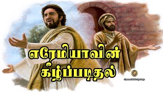 Bro . Partheeban  Chennai (30 - 01 - 2022) , Sunday Service , Sunday : எரேமியாவின் கீழ்ப்படிதல் .