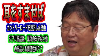 耳をすませば カントリーロード 和訳は意味逆？ジブリの作品は奥が深い