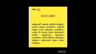 25వ తారీకు రాశి ఫలాలు @atchutanacriations1avbsubbar1200