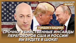 Гордон: Путин и Трамп близки к соглашению