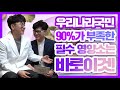 우리나라 국민 90%가 부족한 영양소는 바로 이것!