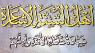 ahlu sunna al-ashacira casharkii 14 aad sh bashir gaab