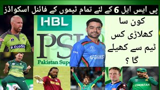 PSL all team squad psl draft 2021 Pakistan super league 6 Final Squad 2021