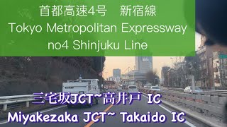 🇯🇵首都高速４号新宿線　三宅坂JCT~高井戸IC / Tokyo Metropolitan Expressway no4 Shinjuku Line:Miyakezaka JCT~Takaido IC