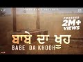 Babbu Maan - ਬਾਬੇ  ਦਾ ਖੂਹ  | Babe Da Khooh