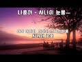 나훈아 사나이 눈물 1987 가사.