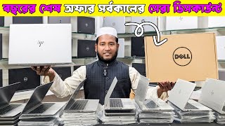 Used Laptop Price In BD || Used Laptop Price In Bangladesh 2024 || Laptop Price || @laptopgharbd1