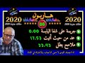 🔥هاربون 🔥86🔥 قصص من الواقع🔥hariboun 2021🔥 تقديم عبد الصادق بنعيسى