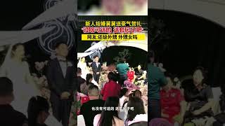 #河北保定 新人结婚舅舅送豪气贺礼：\