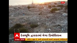 Dwarka: જોઈને ચોંકી જશો! આટલી ગેરકાયદે મિલકત પર ચાલ્યુ દાદાનું બુલડોઝર