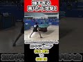 【全日本卓球2024】松島輝空選手の両ハンドはレベルが違いすぎる。【村田翔vs松島輝空】 shorts short 卓球 pingpong tabletennis