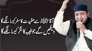 Hafiz Zaheer Farooqi || Aaqa Say Aqidat Ka Safar