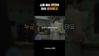 반전 광고 레전드 ㅎㄷㄷ