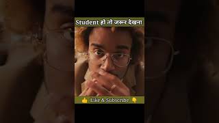 विद्यार्थी हो तो जरूर जान लो ये बातें || students must watch #shorts #student #learning #study