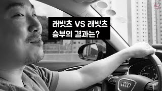 래빗츠극장 래빗츠 VS 래빗츠 비하인드 서울시 클럽대회편