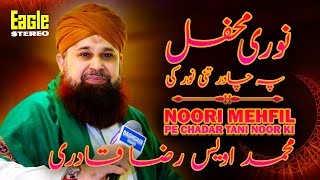 Noori Mehfil Pe Chadar Tani Noor Ki | Muhammad Owais Raza Qadri | Eagle Stereo | HD Video