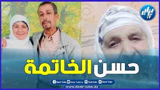 شاهد قصة الحاجة الجوهر التي وفتها المنية بعد اتممها لمناسك الحج