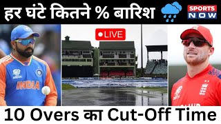 India vs England Semi Final Weather Update Live : 10 Overs Game का क्या है Cut-Off Time? T20 WC